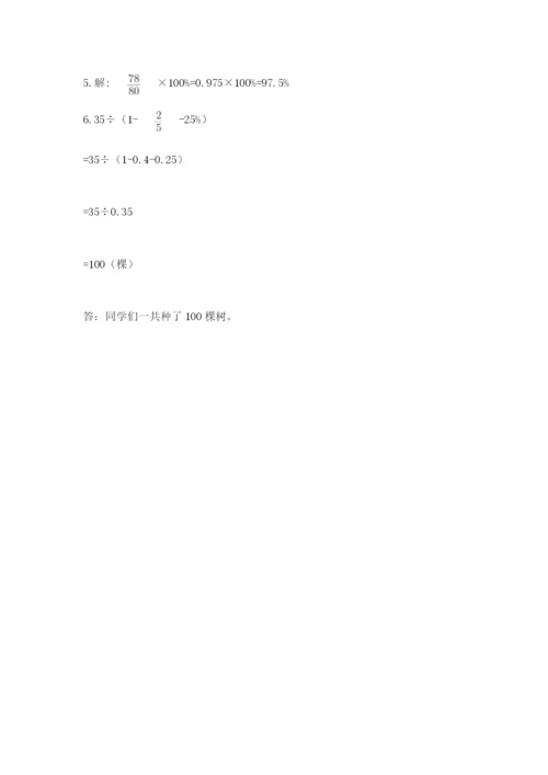 六年级上册数学期末测试卷附参考答案（满分必刷）.docx