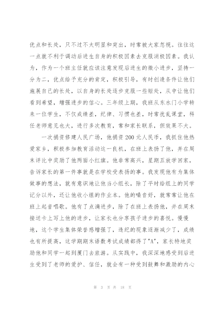 三年级班主任工作总结3.11.docx