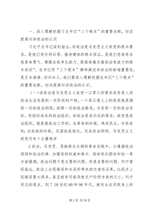 旗帜鲜明讲政治党课.docx
