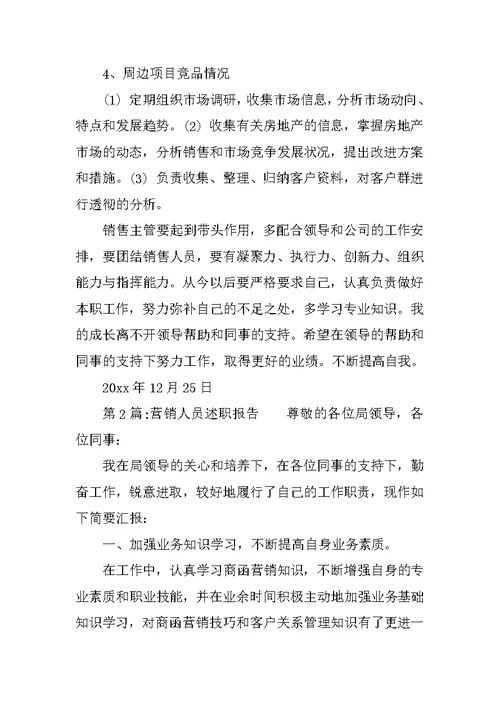 XX销售述职报告