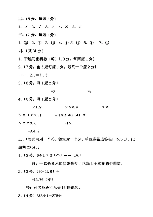 五年级上册数学第二单元测试题及复习资料
