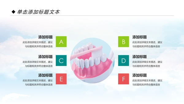 清新儿童牙齿牙科口腔保健预防与保护PPT模板
