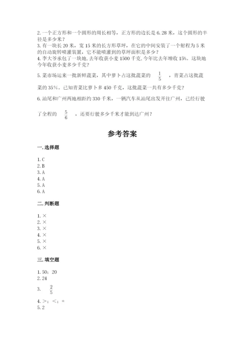 小学六年级数学上册期末考试卷及参考答案【预热题】.docx