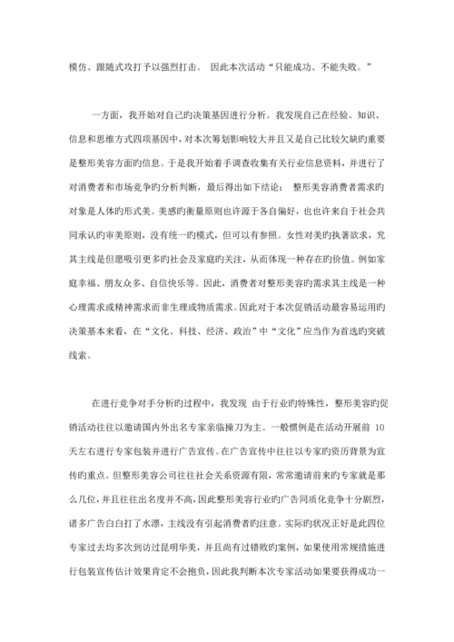 医学整形美容专家活动广告专题策划案.docx