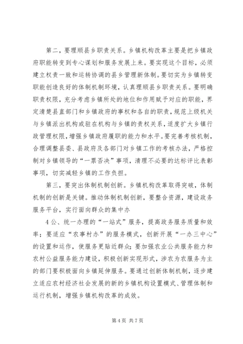 县委书记在全县乡镇机构改革动员大会上的讲话 (2).docx