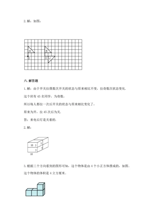 人教版五年级下册数学期末测试卷（精华版）.docx