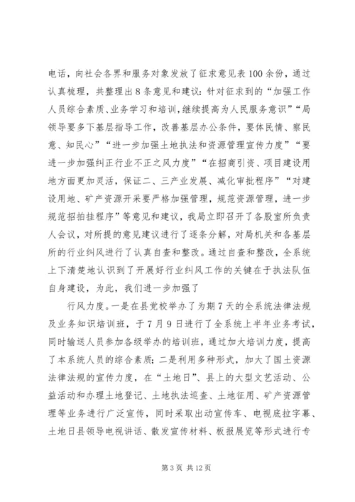 国土资源局二00五年纠风工作汇报.docx