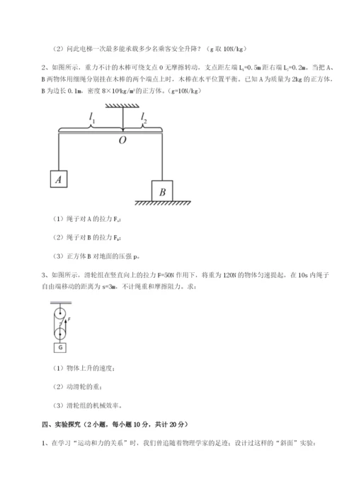 专题对点练习广西南宁市第八中学物理八年级下册期末考试定向练习练习题（解析版）.docx