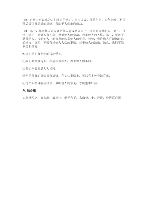 部编版六年级下册道德与法治期末测试卷附参考答案（综合题）.docx