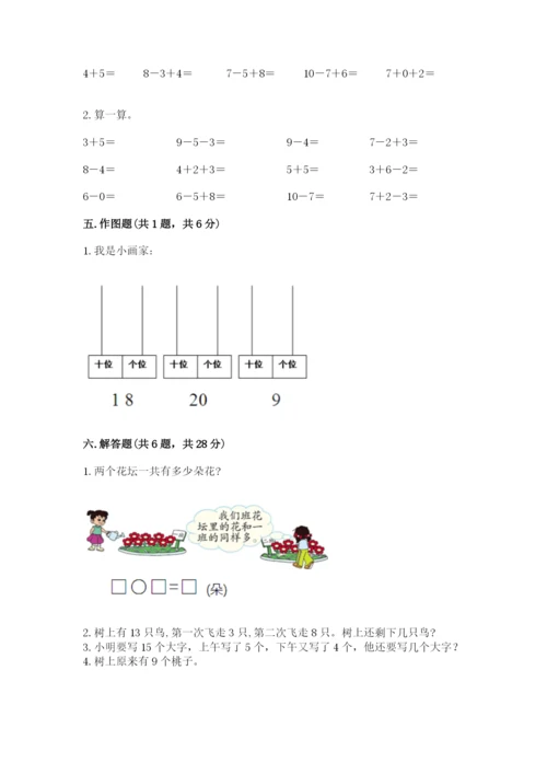 小学数学一年级上册期末测试卷（典型题）word版.docx