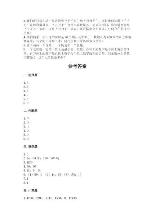 人教版数学四年级上册期末测试卷（名师系列）word版.docx