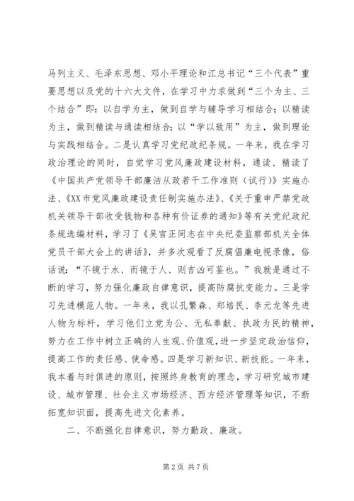 基层领导干部廉洁自律情况汇报 (3).docx