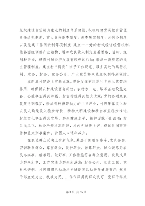 开展“强基固本、强村富民”行动的实施方案.docx