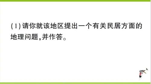【掌控课堂-同步作业】人教版地理七(上)第四、五章知识总结 (课件版)