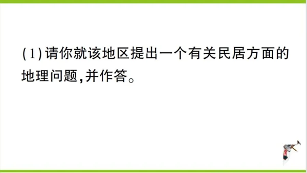 【掌控课堂-同步作业】人教版地理七(上)第四、五章知识总结 (课件版)