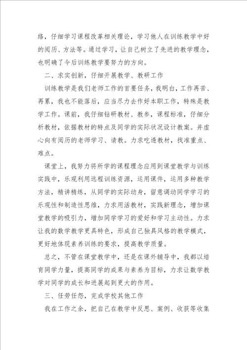 老师考核个人总结