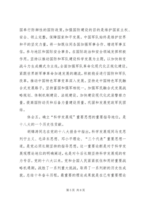 学习十八大干好本职工作心得体会 (5).docx