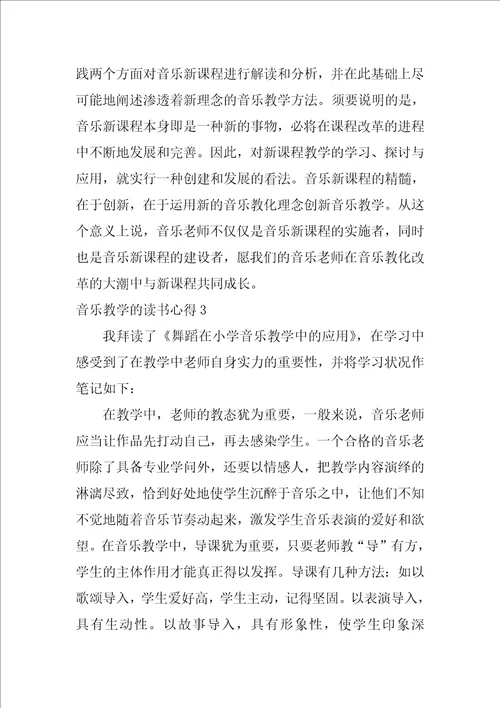 音乐教学的读书心得