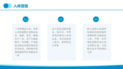 蓝色简约实拍无菌物品的管理和制度医疗培训PPT课件管理制度