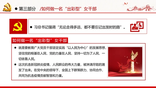听党话跟党走做新时代合格党员女干部党政党建党课支部团委学习