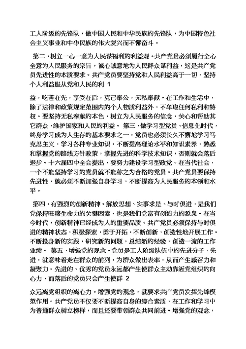学习共产主义心得体会模板