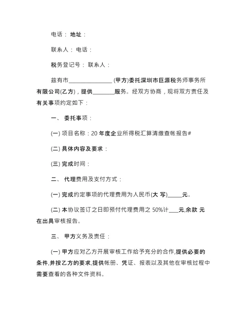 简单的税务代理合同