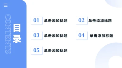 简约目录关系图PPT