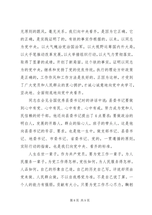 办公室主任讲政治有信念发言稿.docx