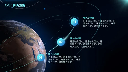 简约大气星空科技风工作总结通用PPT模板