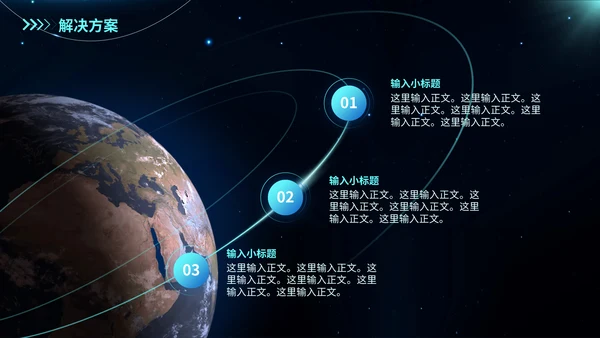 简约大气星空科技风工作总结通用PPT模板