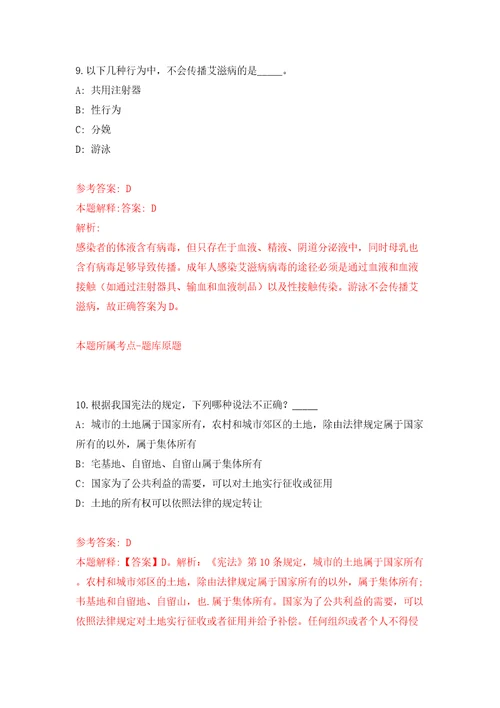 吉林白山市事业单位招考聘用高层次和急需紧缺人才6人3号模拟试卷含答案解析4