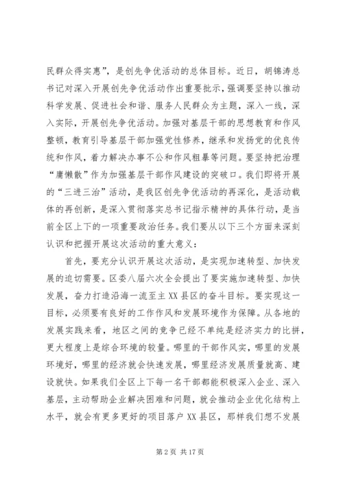 在“三进三治”活动动员大会上的讲话.docx