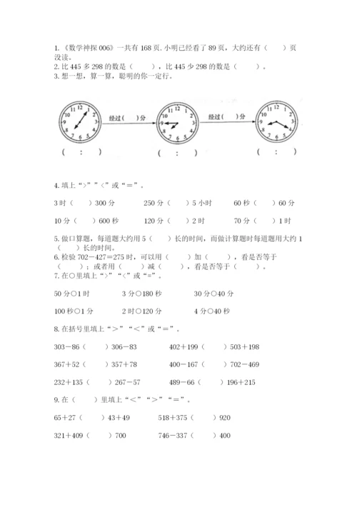 人教版三年级上册数学期中测试卷精品（a卷）.docx