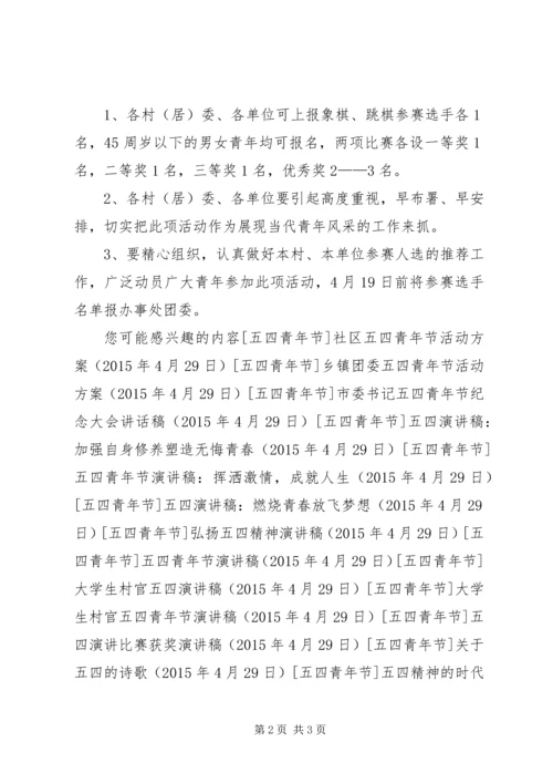 街道五四青年节纪念活动方案.docx