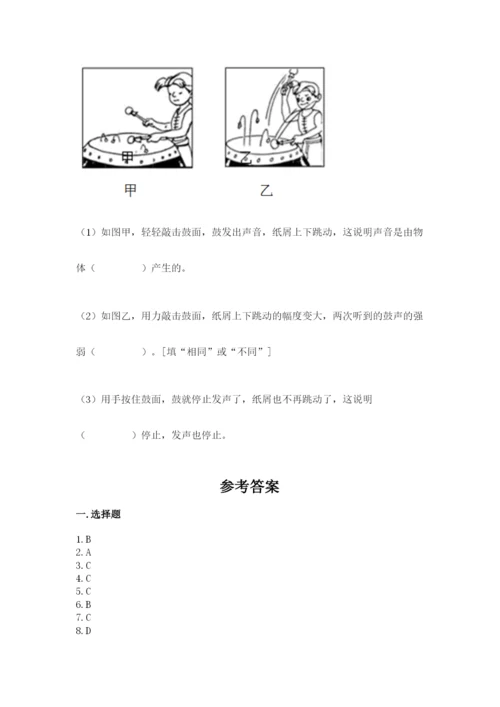 教科版科学四年级上册第一单元声音测试卷含答案【满分必刷】.docx