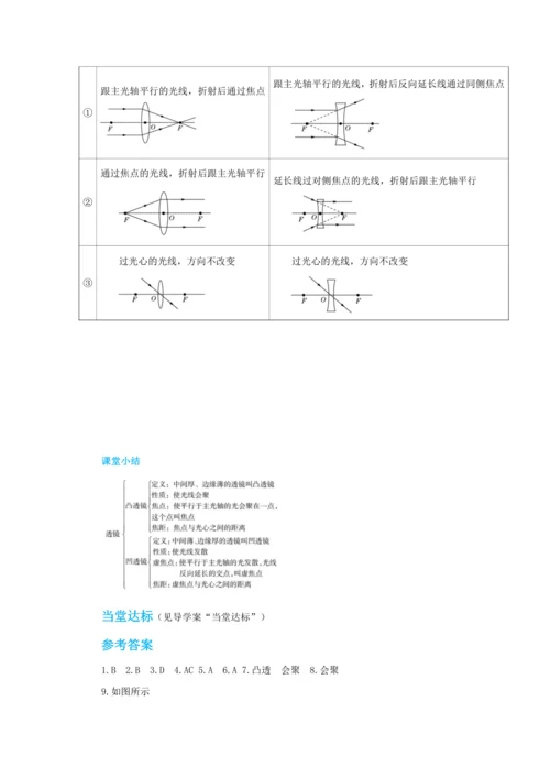 【轻松备课】人教版物理八年级上 第五章第一节透镜 教学详案