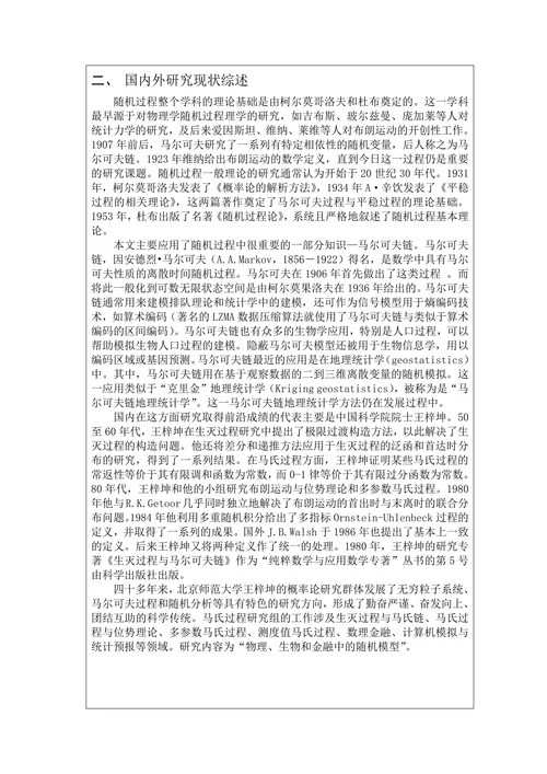 群体灭绝问题中的随机性