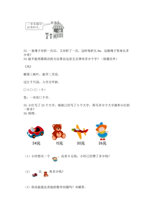 二年级上册数学应用题100道（满分必刷）.docx