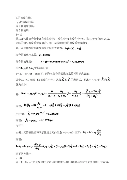 习题流体混合物的热力学性质