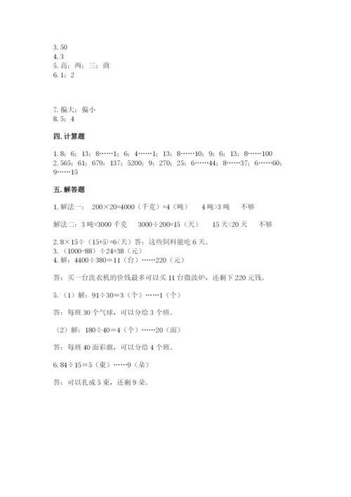 北师大版四年级上册数学第六单元 除法 测试卷含答案（综合题）.docx