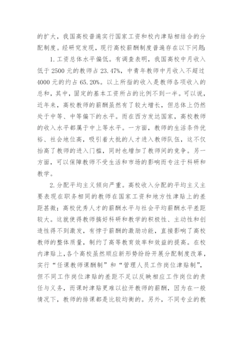 民办学校薪酬管理制度_1.docx