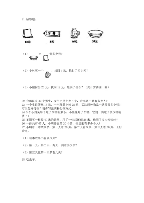 二年级上册数学应用题100道精品（夺冠）.docx