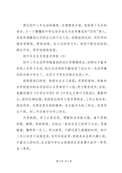 初中三年自我鉴定 (2).docx