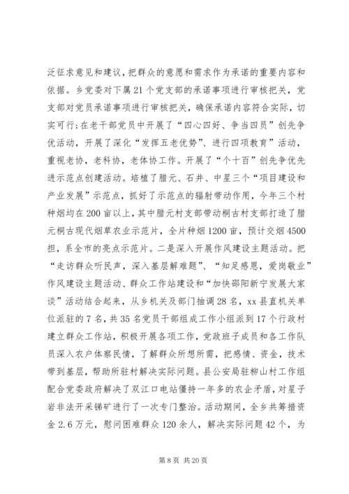 乡镇年度基层组织工作总结.docx