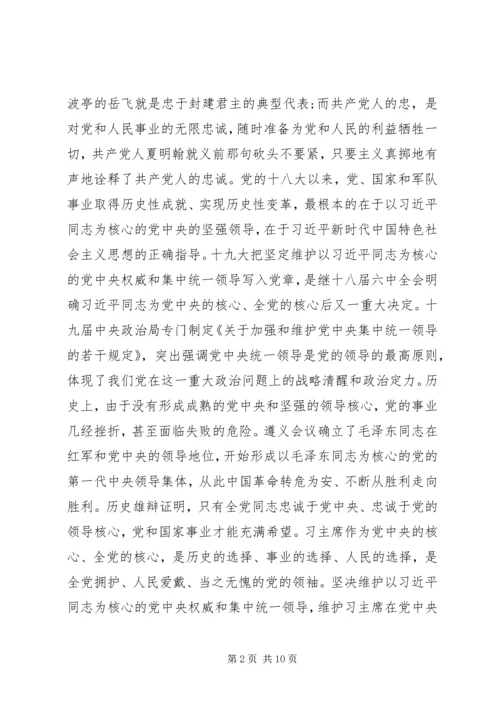 牢记初心不忘使命党课讲稿两篇.docx