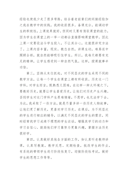 高中历史教研组工作总结.docx