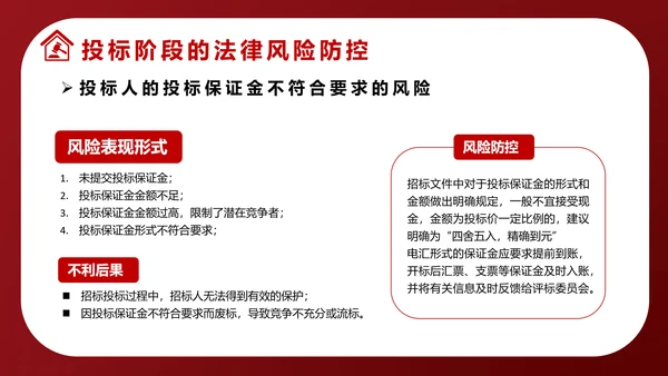 违反招标投标法规法律责任知识科普PPT模版
