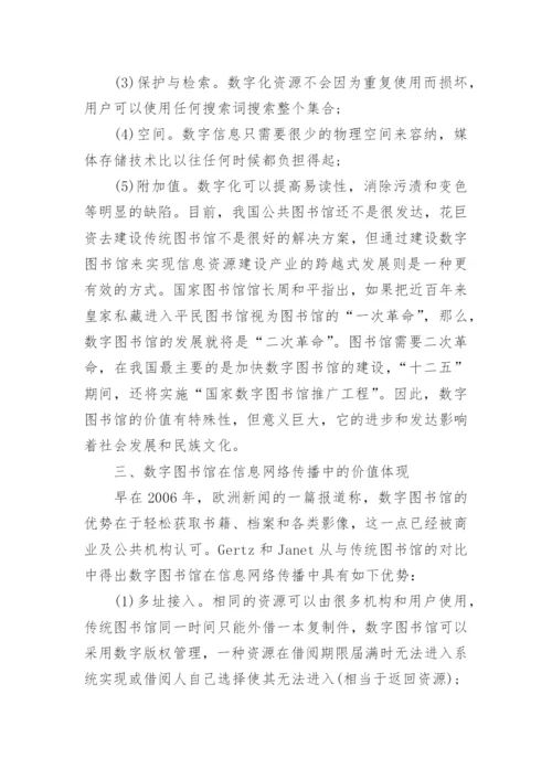 网络传播博士毕业论文范文.docx