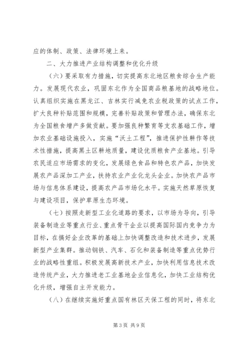 大学生毛概调研报告东北老工业基地 (5).docx