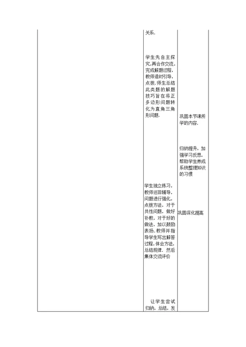 正多边形和圆教案